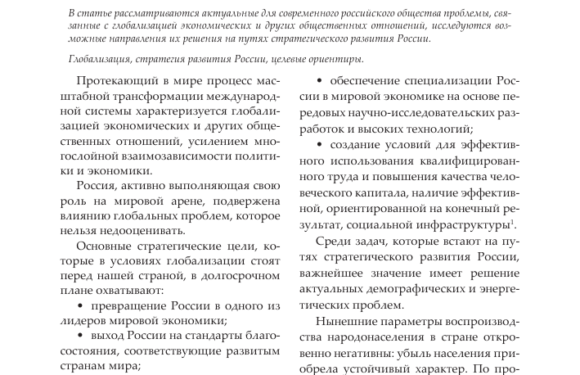 Россия на мировой арене: влияние и решения