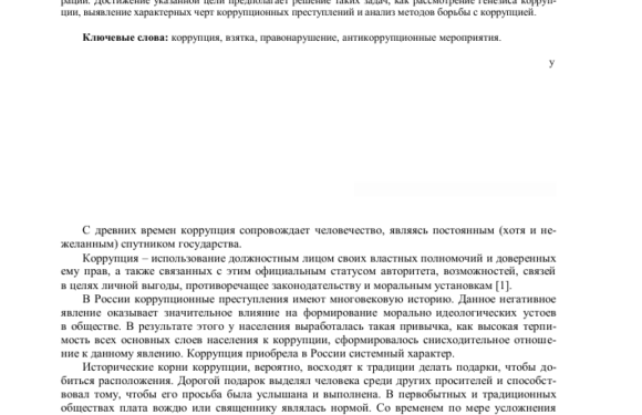Коррупционные скандалы в правительстве