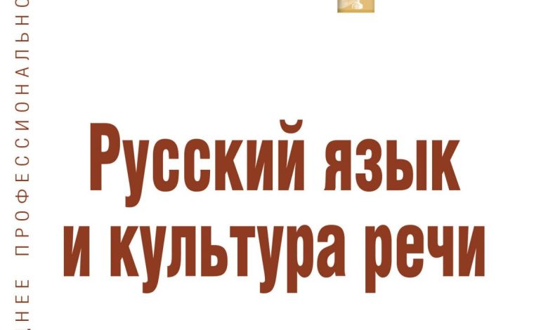 Photo of Теория и практика русской культуры