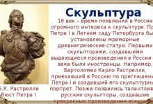 Photo of Живопись и скульптура в России