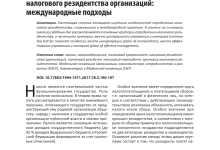 Photo of Смена налогового резидентства: основные понятия и юридические аспекты