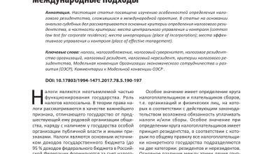 Photo of Смена налогового резидентства: основные понятия и юридические аспекты