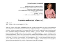 Photo of Понятие цифровой декаданс в современном обществе